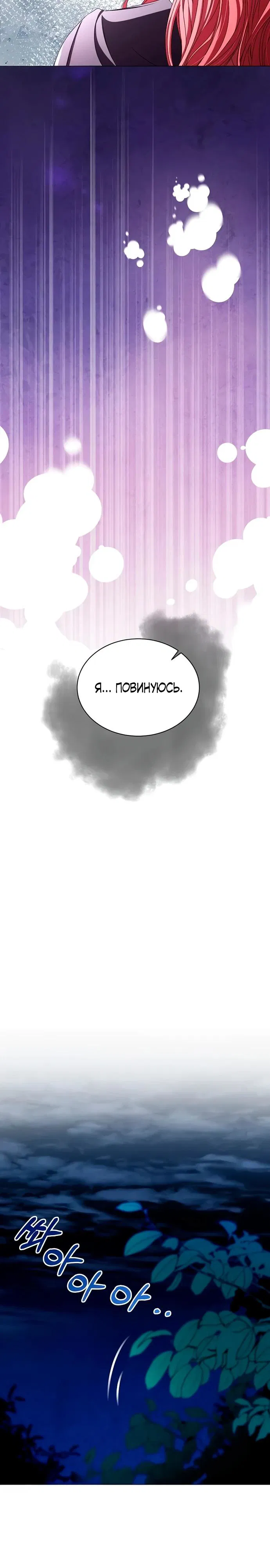 Манга Жених продолжает пытаться меня воспитывать - Глава 1 Страница 23