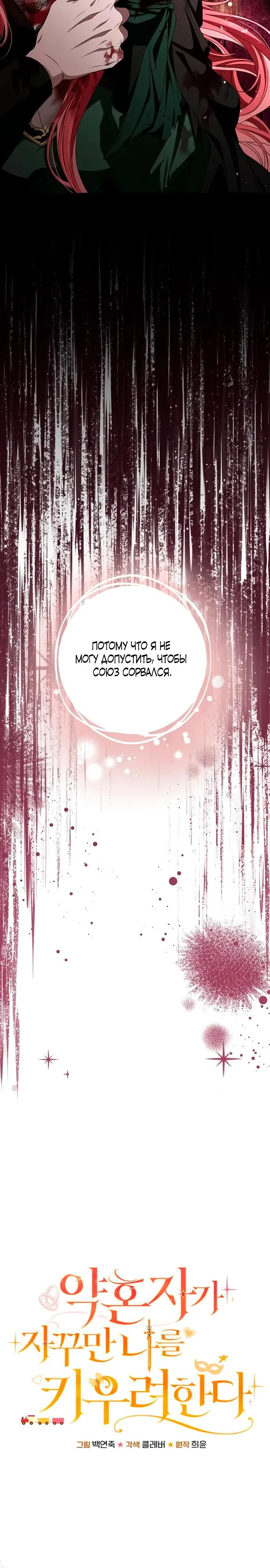 Манга Жених продолжает пытаться меня воспитывать - Глава 1 Страница 38