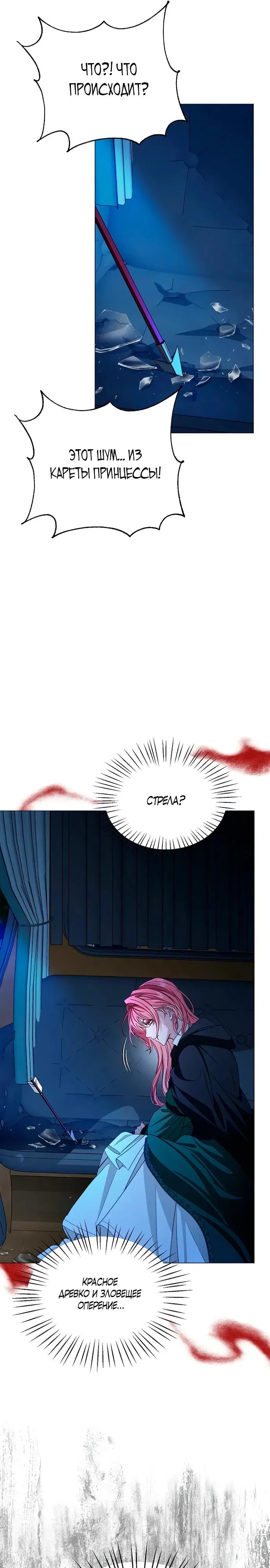 Манга Жених продолжает пытаться меня воспитывать - Глава 1 Страница 26