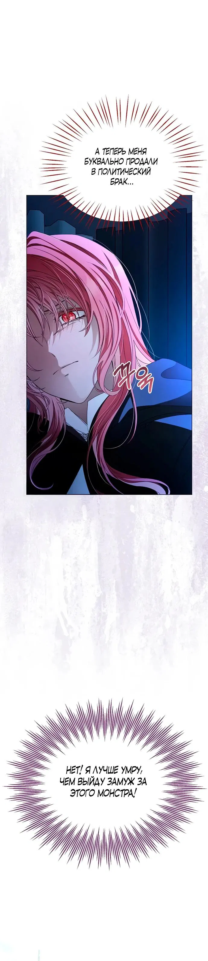 Манга Жених продолжает пытаться меня воспитывать - Глава 1 Страница 10