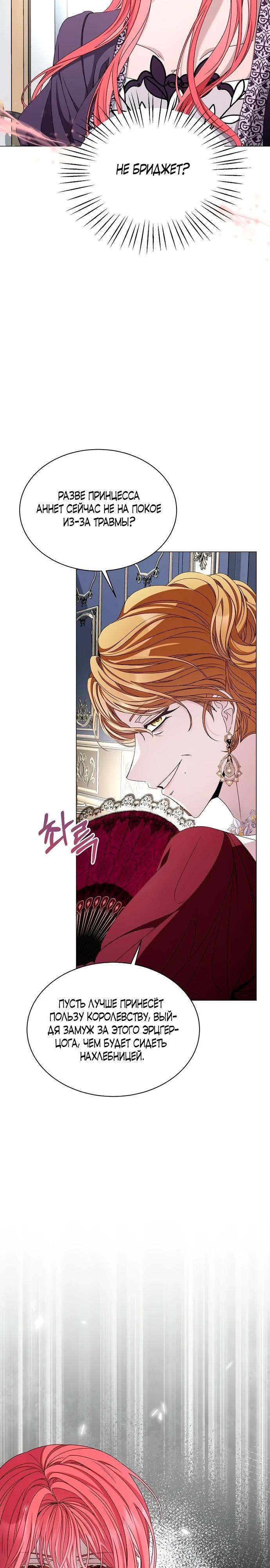 Манга Жених продолжает пытаться меня воспитывать - Глава 1 Страница 17