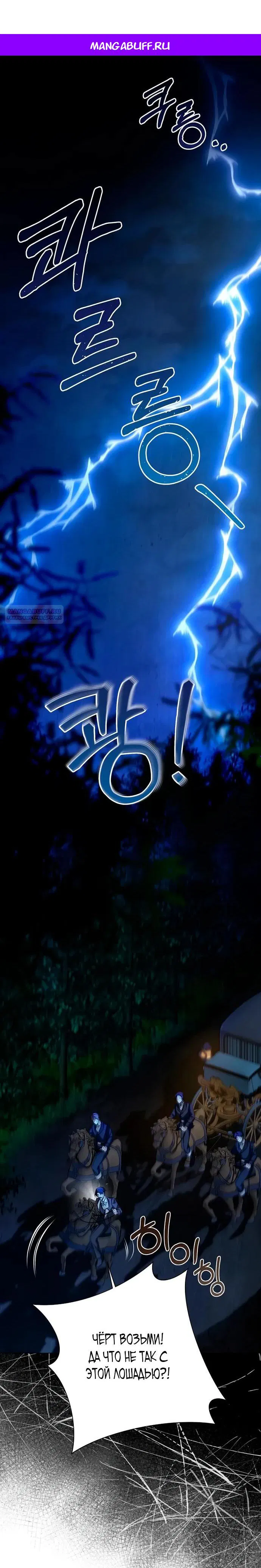 Манга Жених продолжает пытаться меня воспитывать - Глава 1 Страница 1