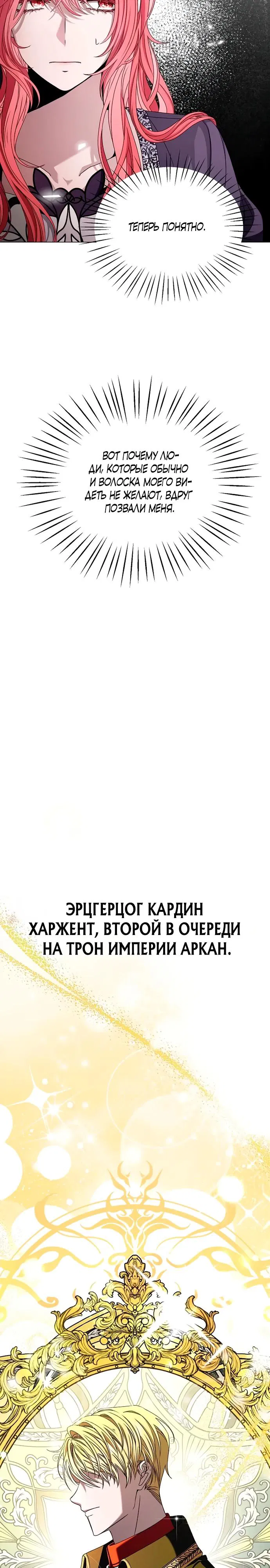 Манга Жених продолжает пытаться меня воспитывать - Глава 1 Страница 18