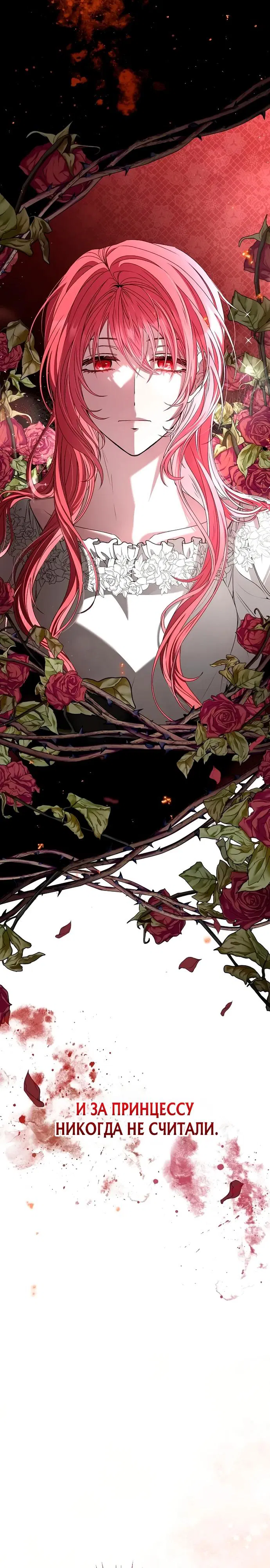 Манга Жених продолжает пытаться меня воспитывать - Глава 1 Страница 8