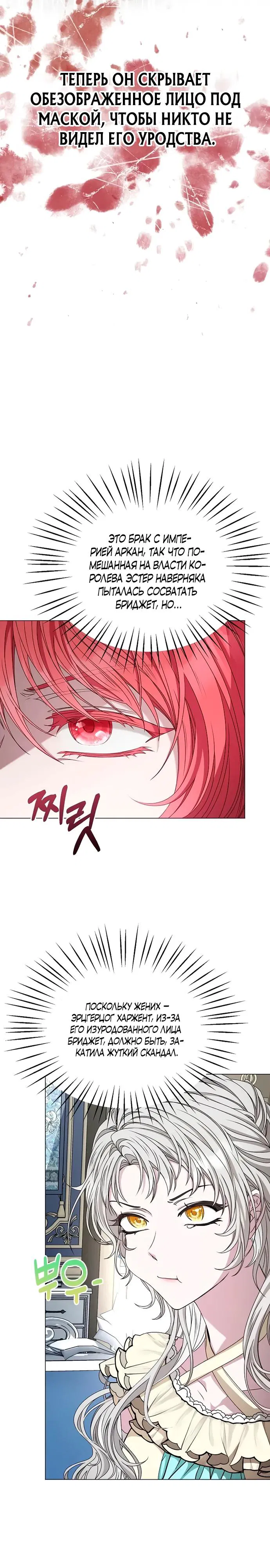 Манга Жених продолжает пытаться меня воспитывать - Глава 1 Страница 20