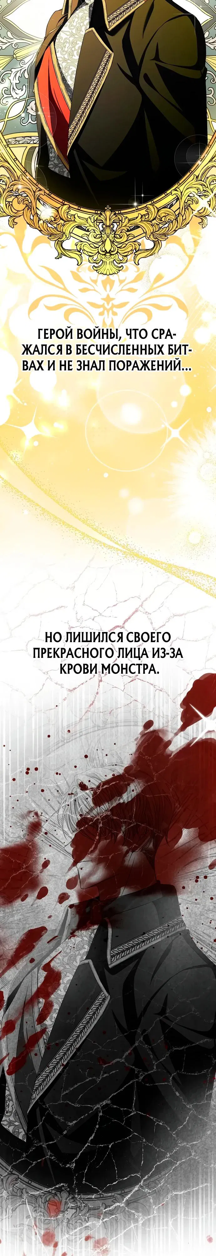 Манга Жених продолжает пытаться меня воспитывать - Глава 1 Страница 19
