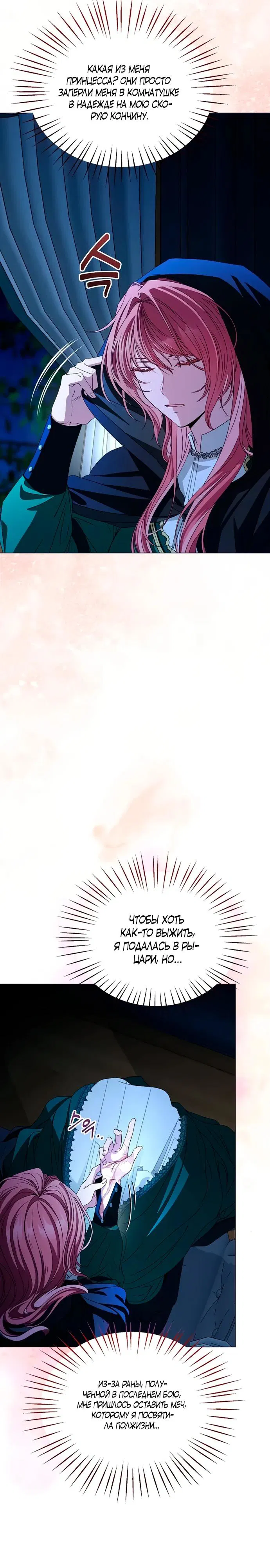 Манга Жених продолжает пытаться меня воспитывать - Глава 1 Страница 9