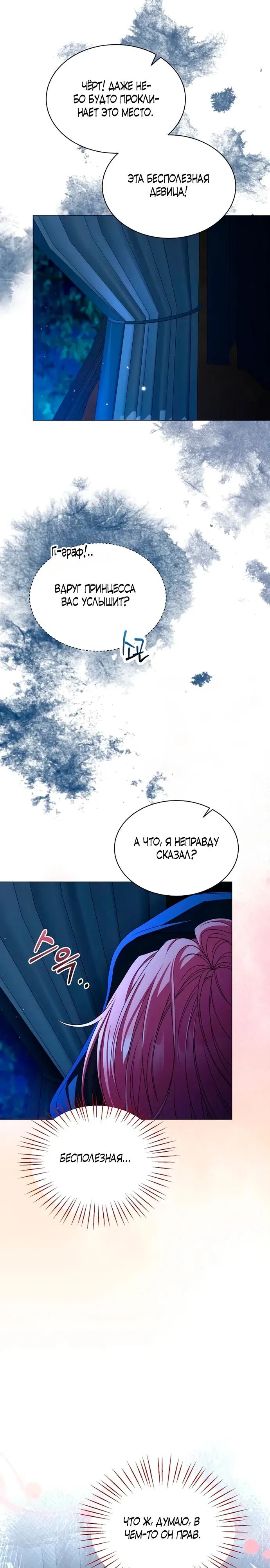 Манга Жених продолжает пытаться меня воспитывать - Глава 1 Страница 3