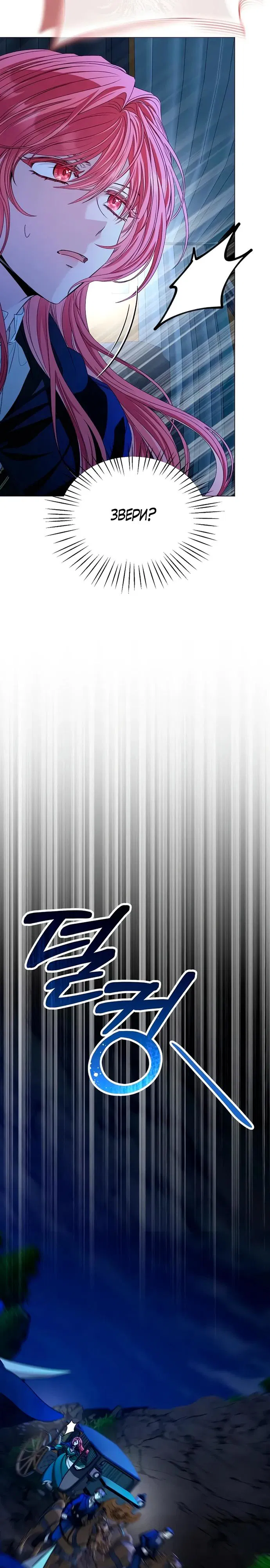 Манга Жених продолжает пытаться меня воспитывать - Глава 1 Страница 28