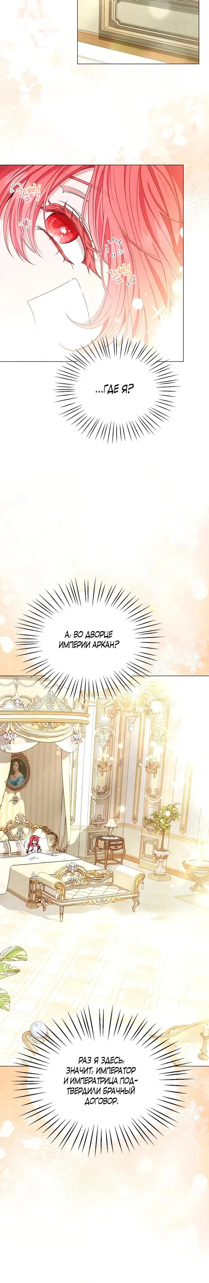 Манга Жених продолжает пытаться меня воспитывать - Глава 1 Страница 44