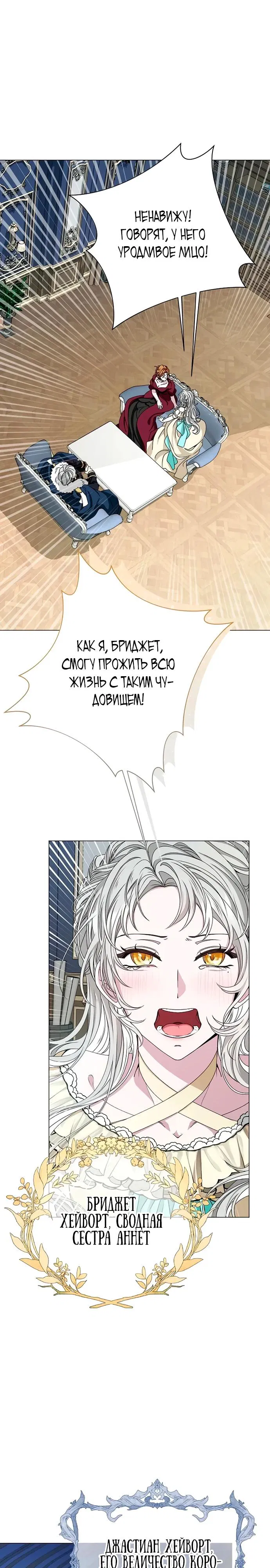 Манга Жених продолжает пытаться меня воспитывать - Глава 1 Страница 12