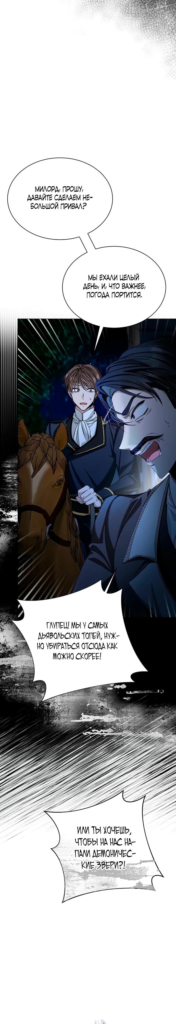 Манга Жених продолжает пытаться меня воспитывать - Глава 1 Страница 2