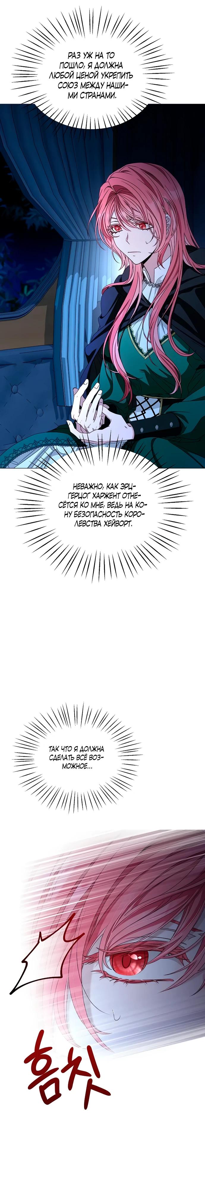 Манга Жених продолжает пытаться меня воспитывать - Глава 1 Страница 24