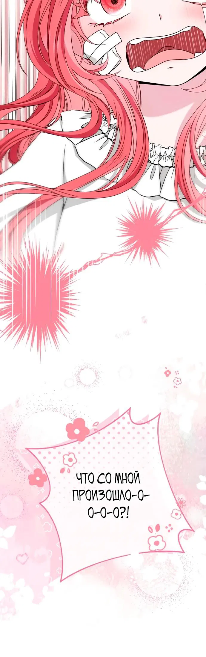 Манга Жених продолжает пытаться меня воспитывать - Глава 1 Страница 47