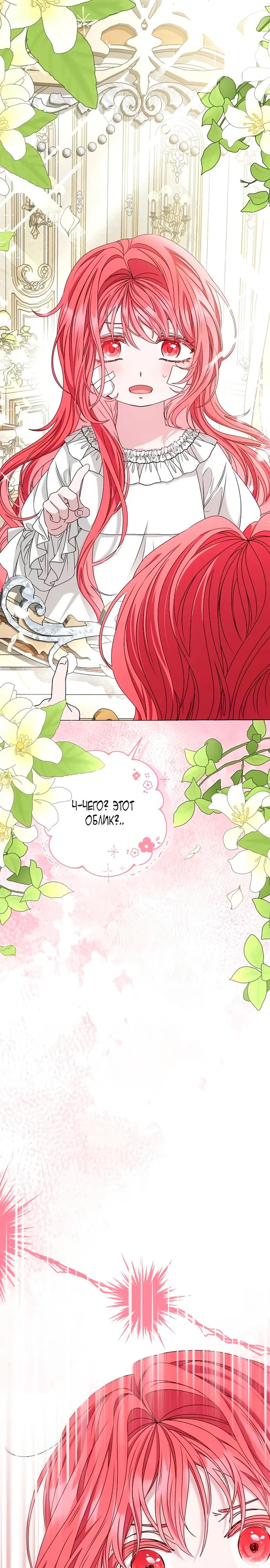 Манга Жених продолжает пытаться меня воспитывать - Глава 1 Страница 46