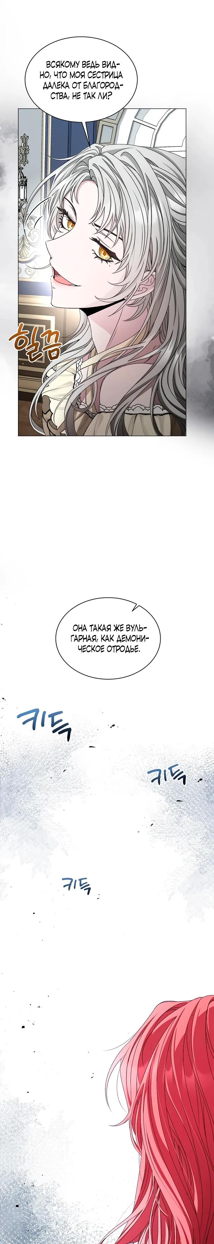 Манга Жених продолжает пытаться меня воспитывать - Глава 1 Страница 22