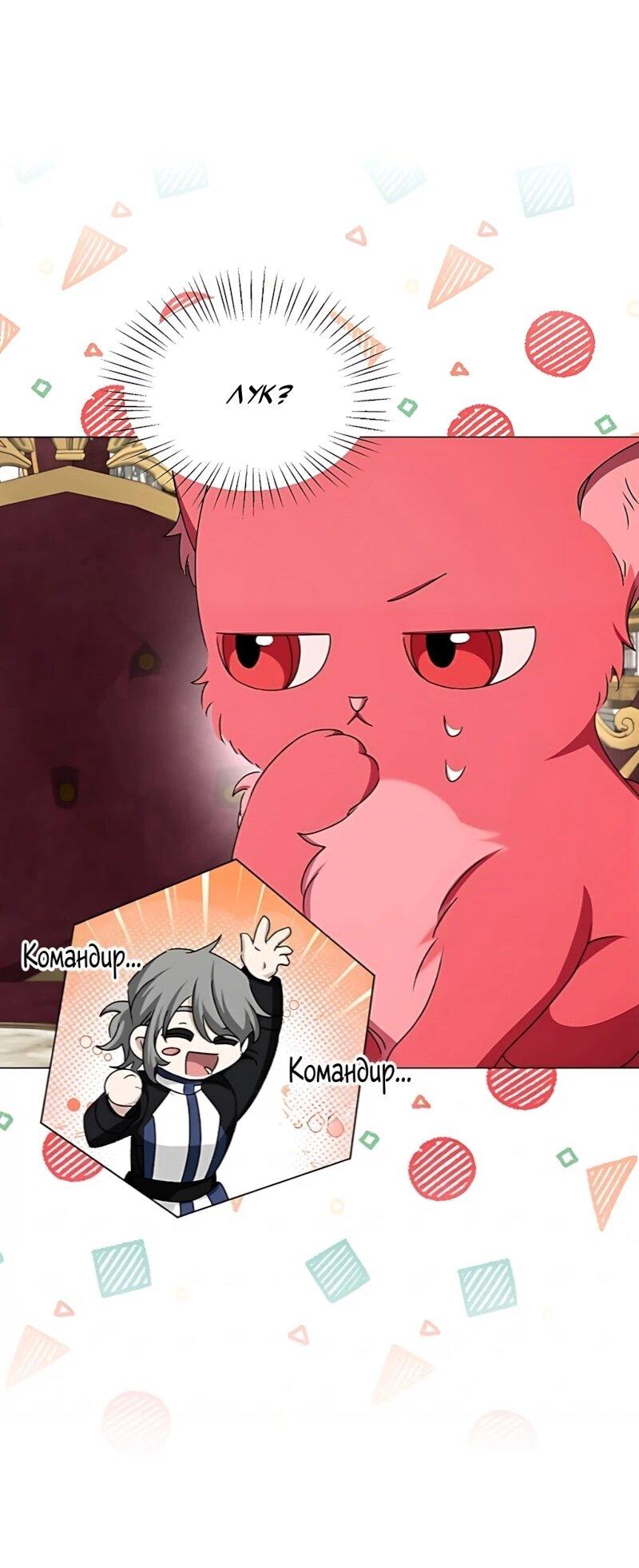 Манга Жених продолжает пытаться меня воспитывать - Глава 35 Страница 50