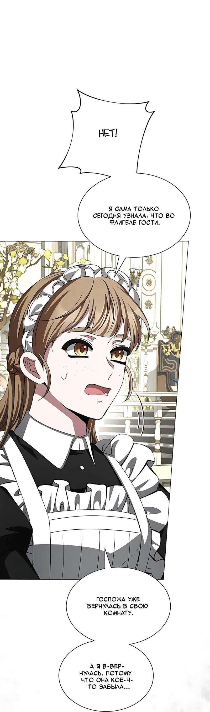 Манга Жених продолжает пытаться меня воспитывать - Глава 35 Страница 12