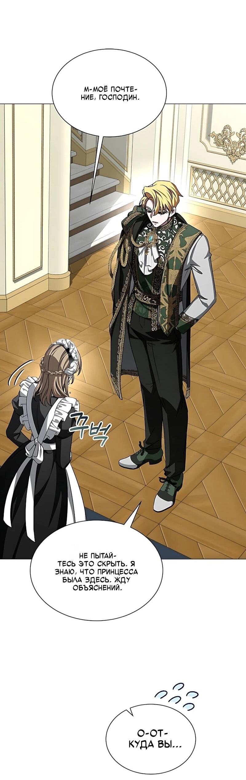 Манга Жених продолжает пытаться меня воспитывать - Глава 35 Страница 10