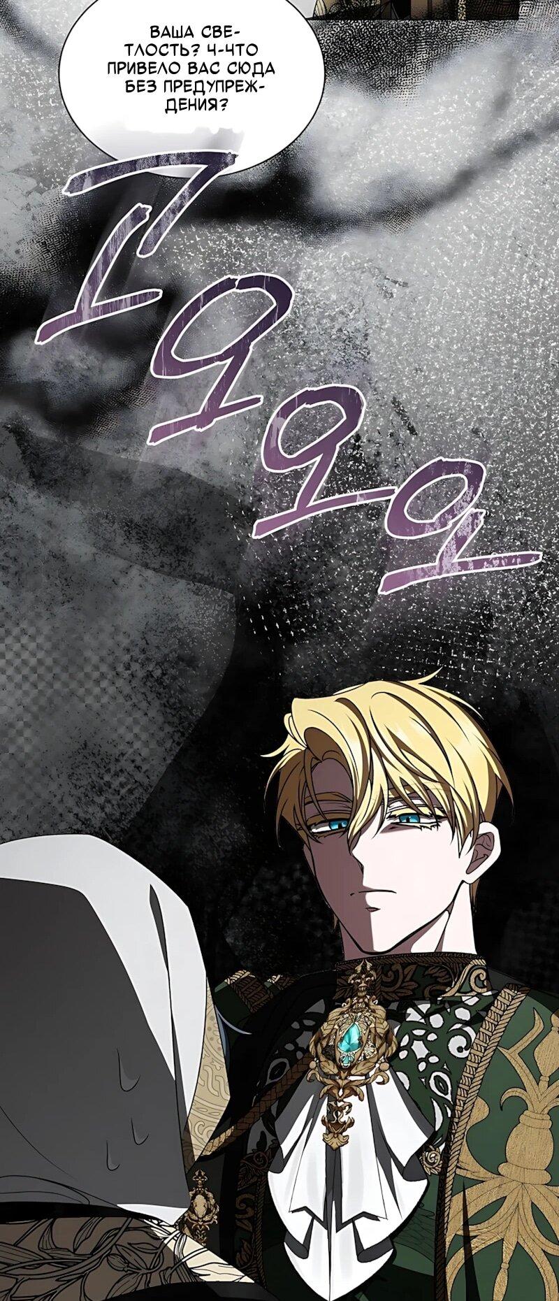 Манга Жених продолжает пытаться меня воспитывать - Глава 35 Страница 6