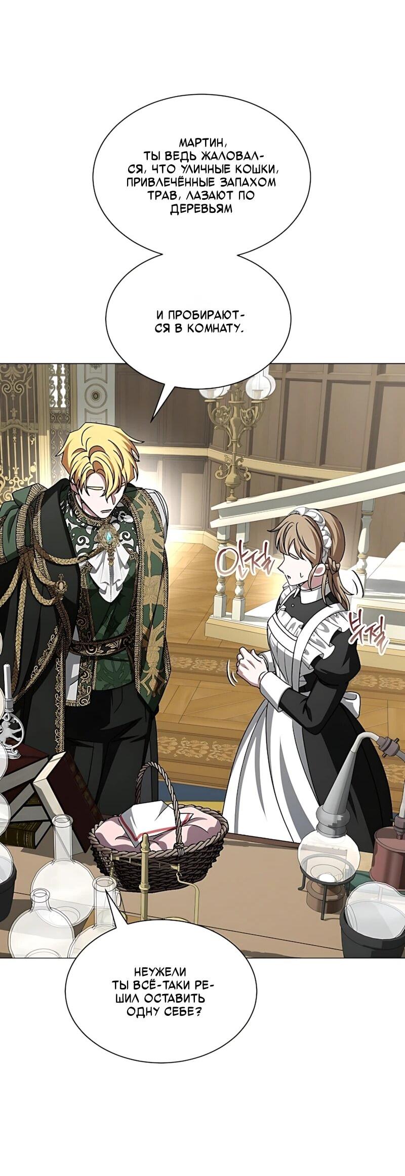 Манга Жених продолжает пытаться меня воспитывать - Глава 35 Страница 26