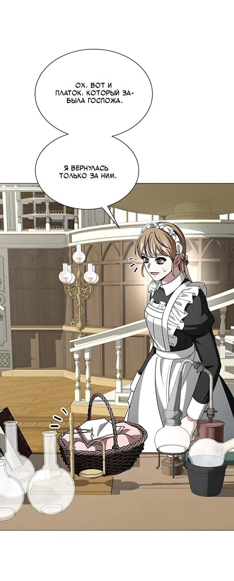 Манга Жених продолжает пытаться меня воспитывать - Глава 35 Страница 20