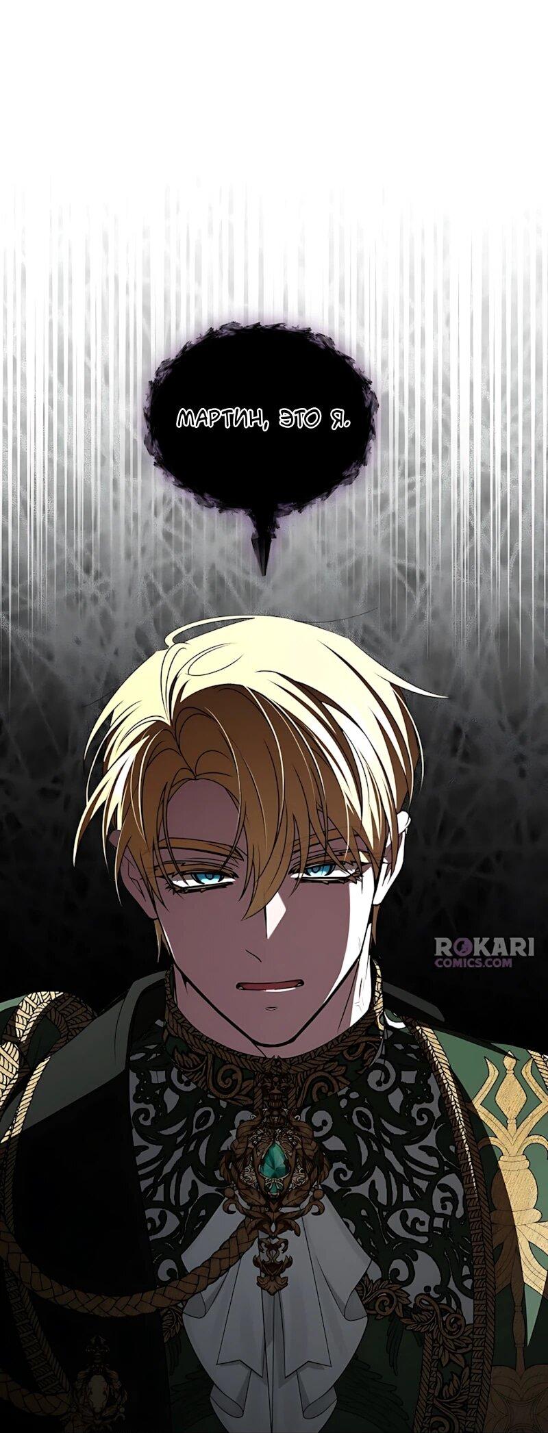 Манга Жених продолжает пытаться меня воспитывать - Глава 35 Страница 1