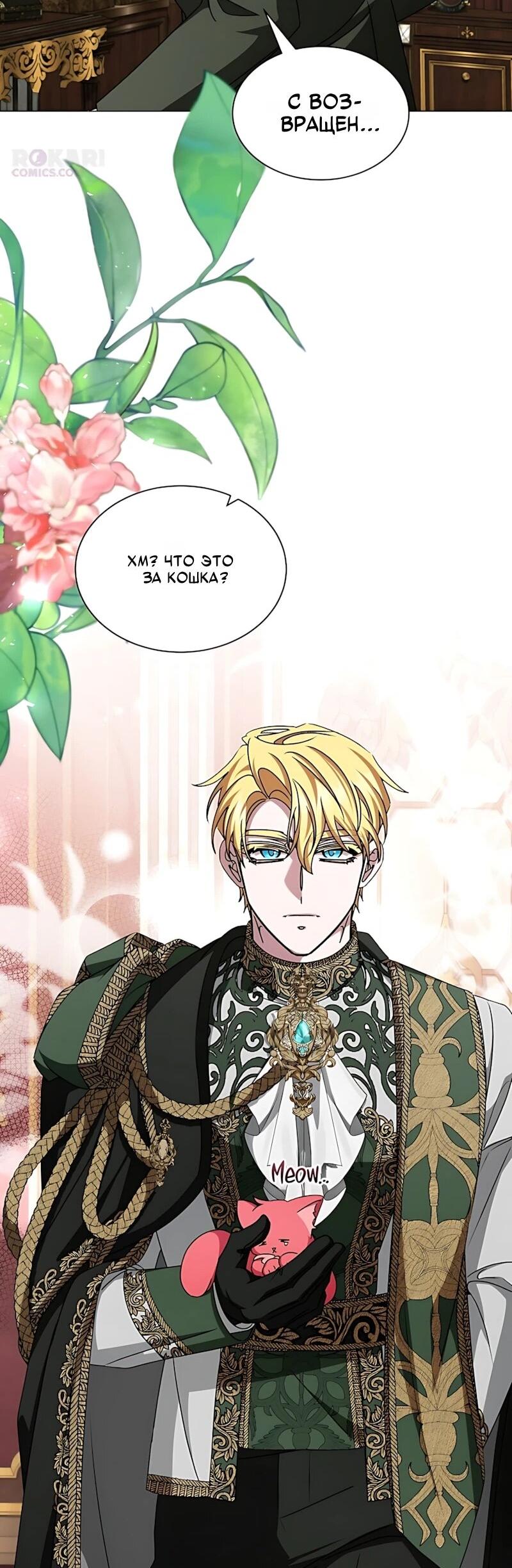 Манга Жених продолжает пытаться меня воспитывать - Глава 35 Страница 36