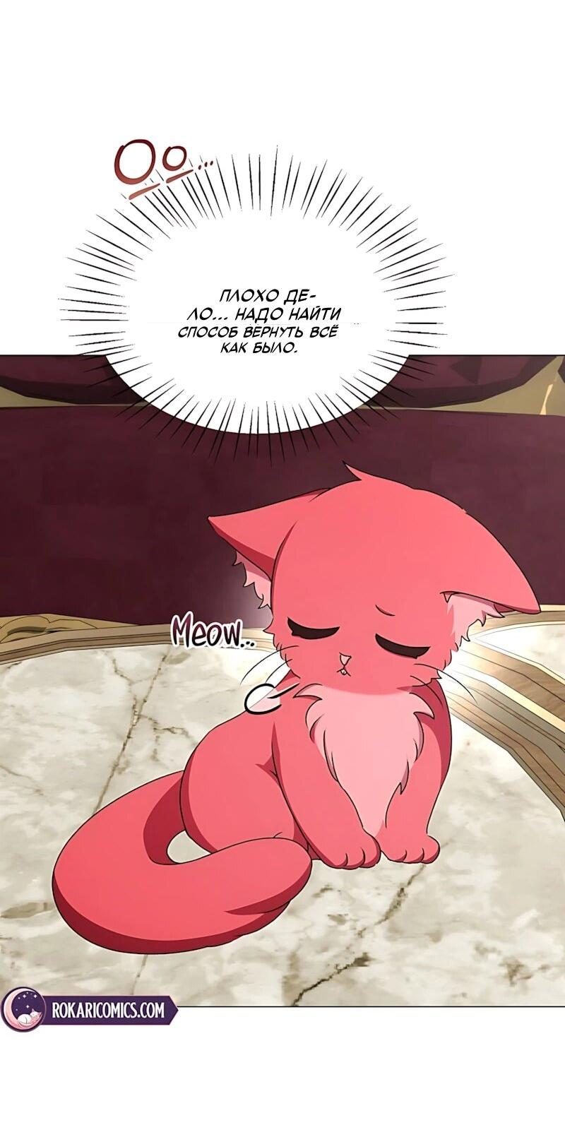 Манга Жених продолжает пытаться меня воспитывать - Глава 35 Страница 40