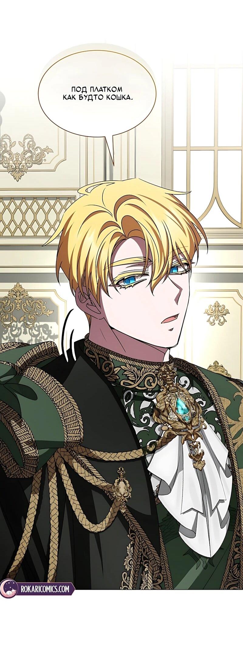 Манга Жених продолжает пытаться меня воспитывать - Глава 35 Страница 25