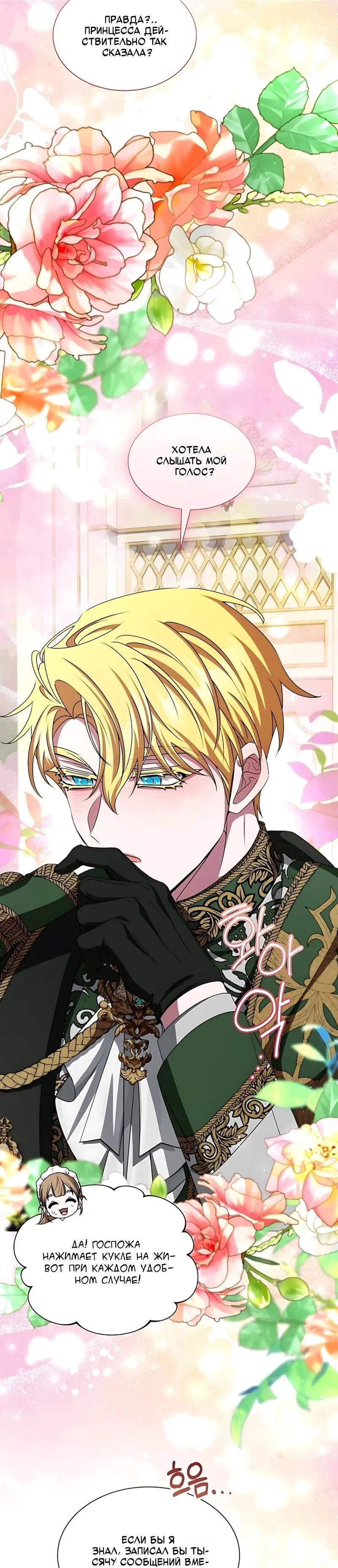 Манга Жених продолжает пытаться меня воспитывать - Глава 35 Страница 18