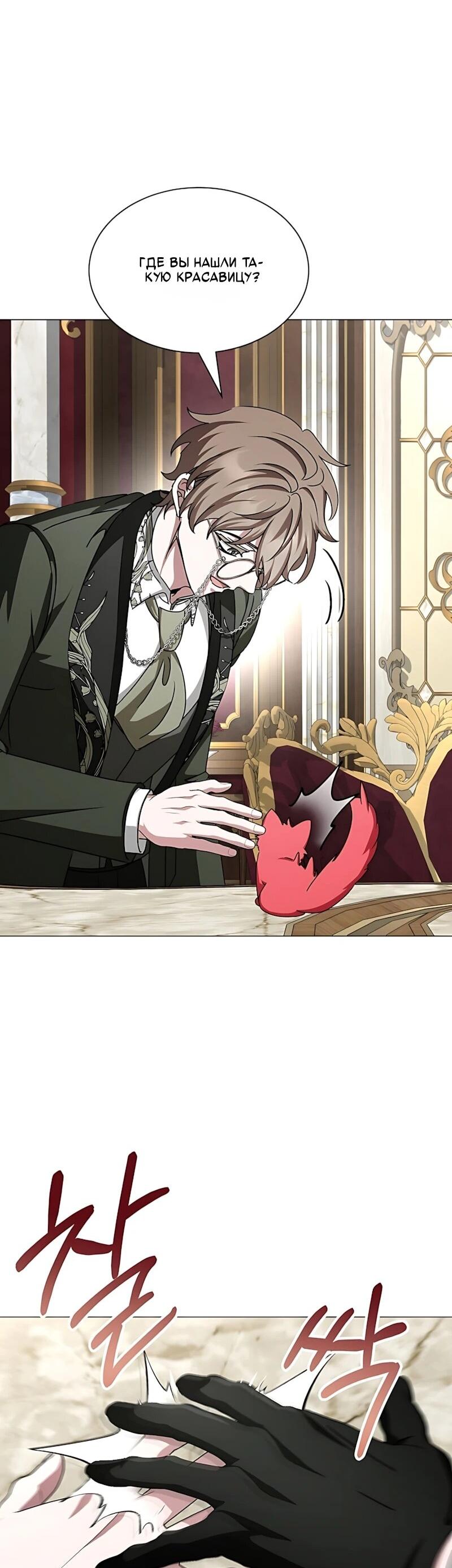 Манга Жених продолжает пытаться меня воспитывать - Глава 35 Страница 38