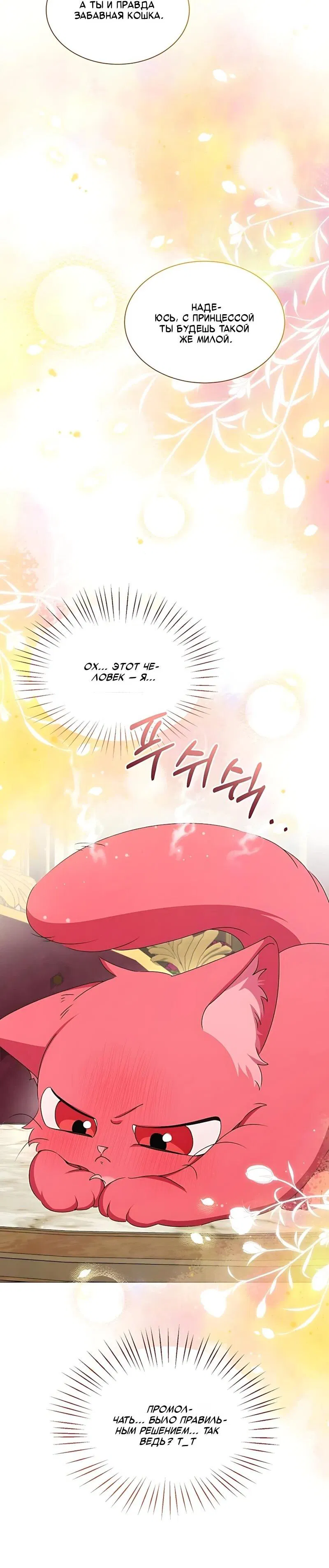 Манга Жених продолжает пытаться меня воспитывать - Глава 35 Страница 60