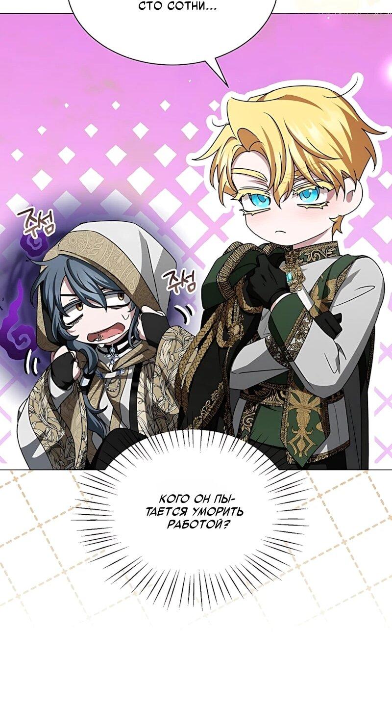 Манга Жених продолжает пытаться меня воспитывать - Глава 35 Страница 19