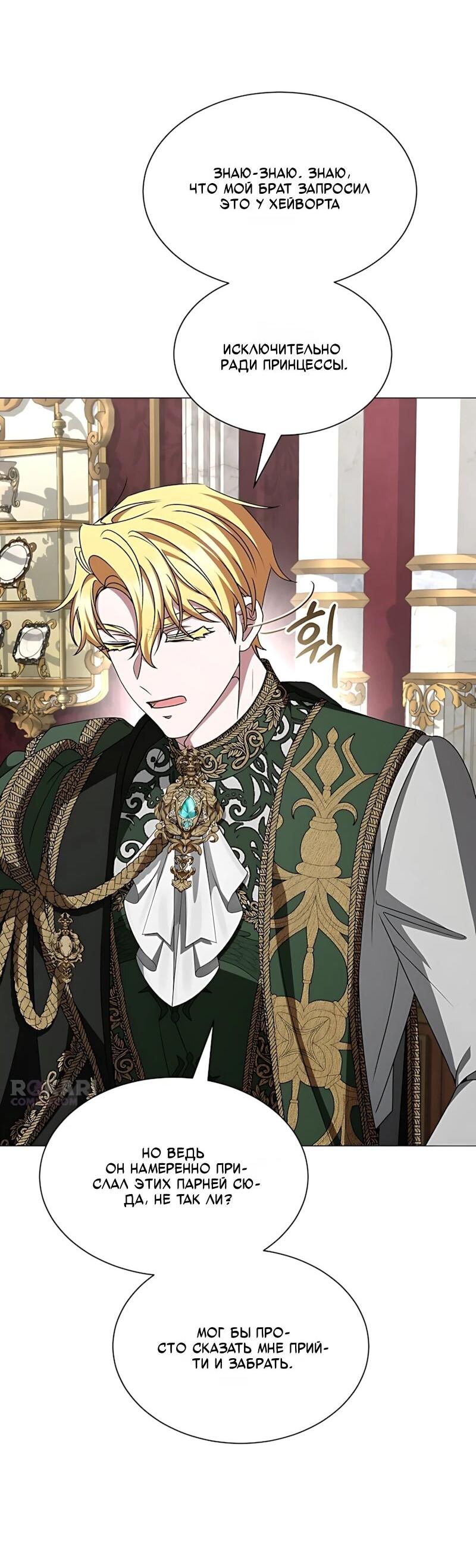 Манга Жених продолжает пытаться меня воспитывать - Глава 35 Страница 54