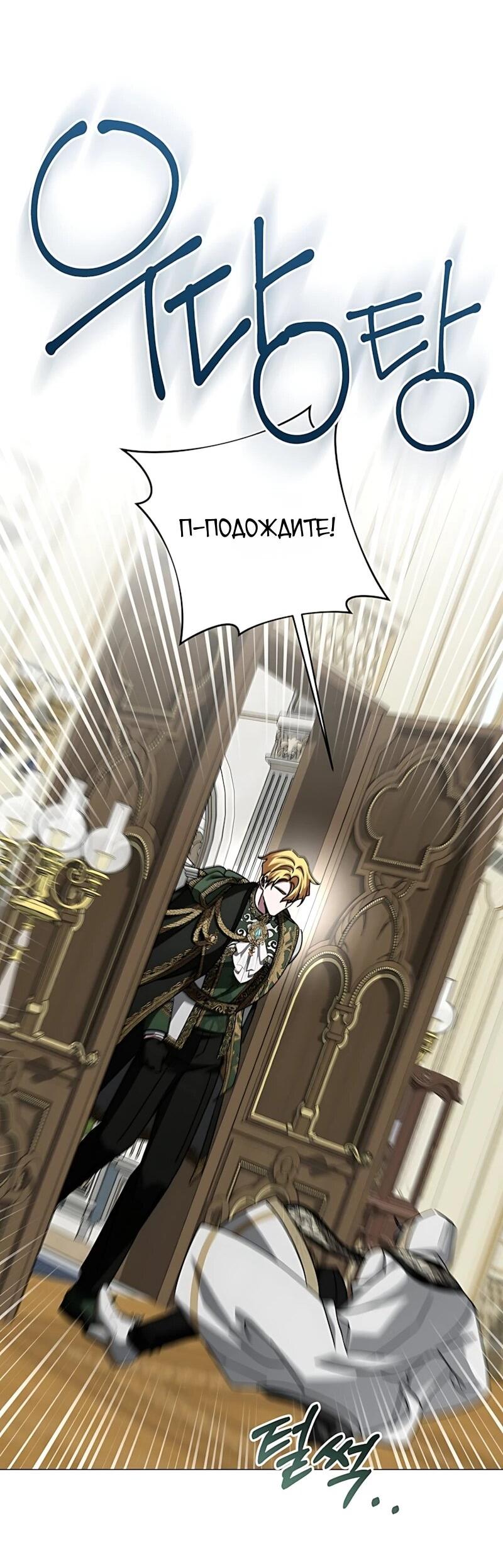 Манга Жених продолжает пытаться меня воспитывать - Глава 35 Страница 8