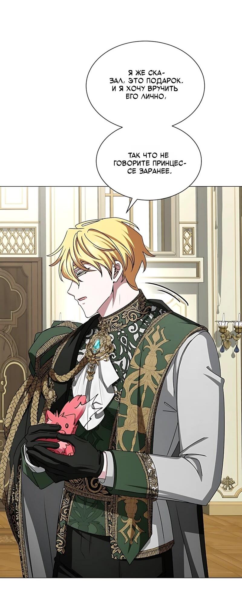 Манга Жених продолжает пытаться меня воспитывать - Глава 35 Страница 32