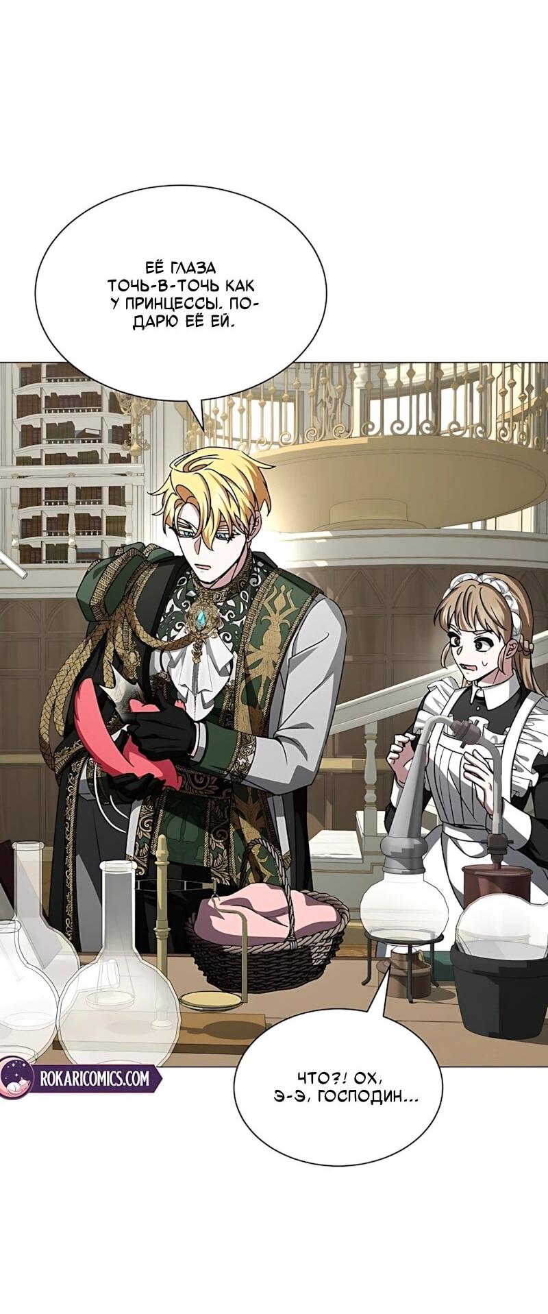 Манга Жених продолжает пытаться меня воспитывать - Глава 35 Страница 29