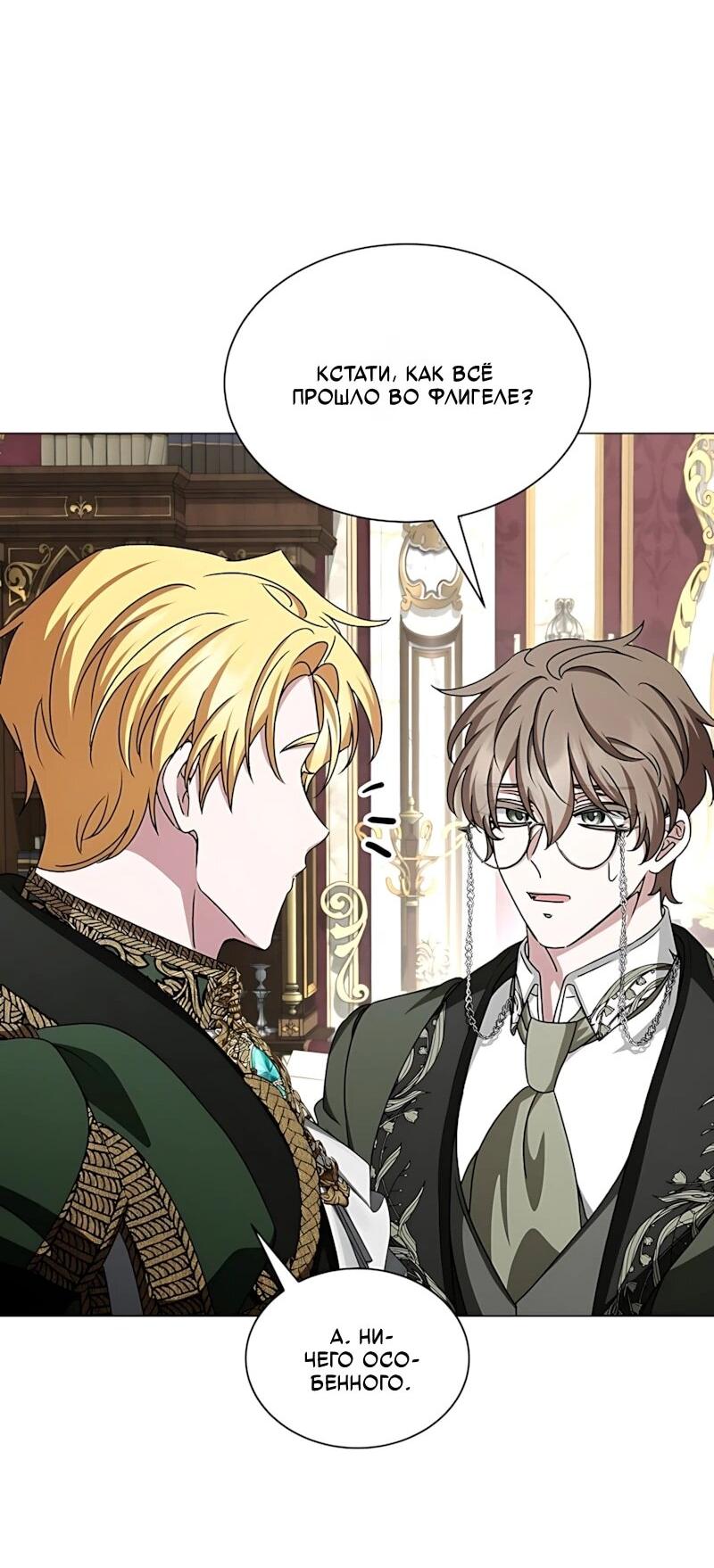 Манга Жених продолжает пытаться меня воспитывать - Глава 35 Страница 45