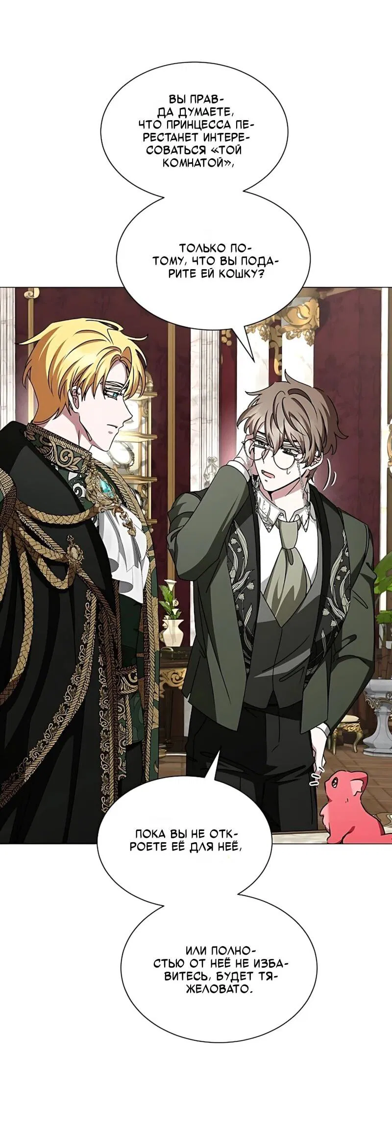 Манга Жених продолжает пытаться меня воспитывать - Глава 35 Страница 41