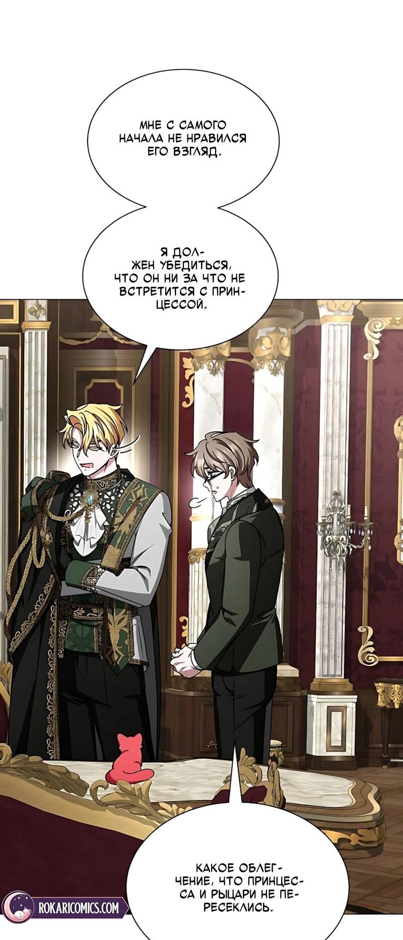 Манга Жених продолжает пытаться меня воспитывать - Глава 35 Страница 51