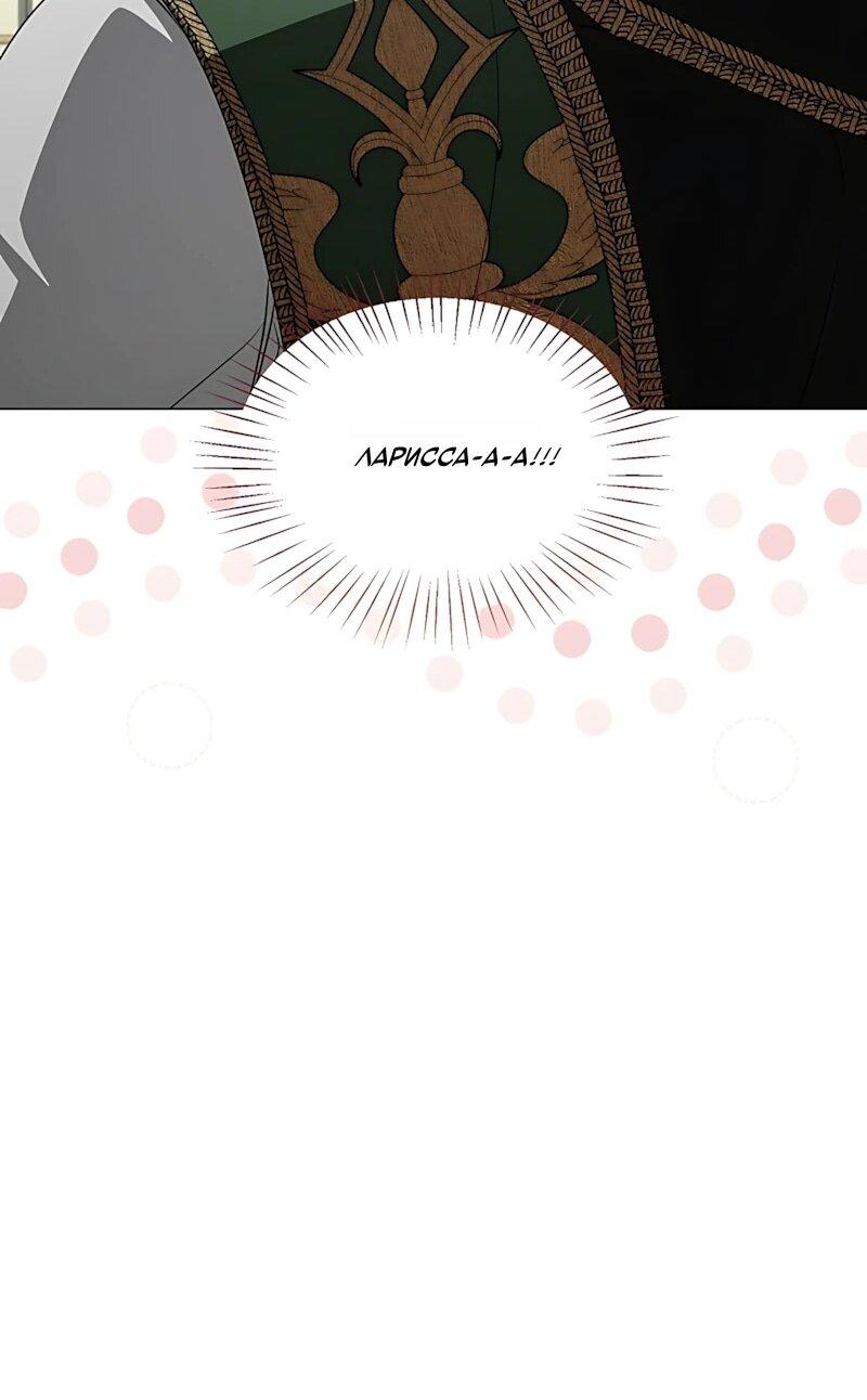 Манга Жених продолжает пытаться меня воспитывать - Глава 35 Страница 34