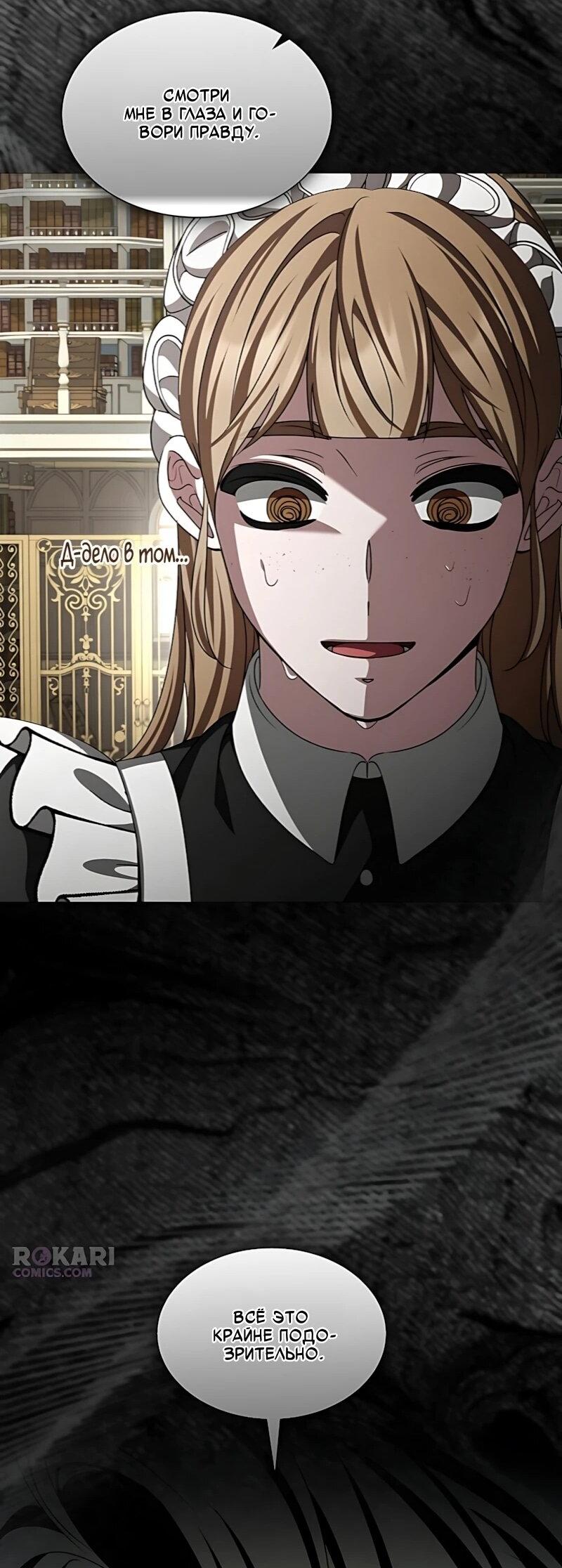 Манга Жених продолжает пытаться меня воспитывать - Глава 35 Страница 14