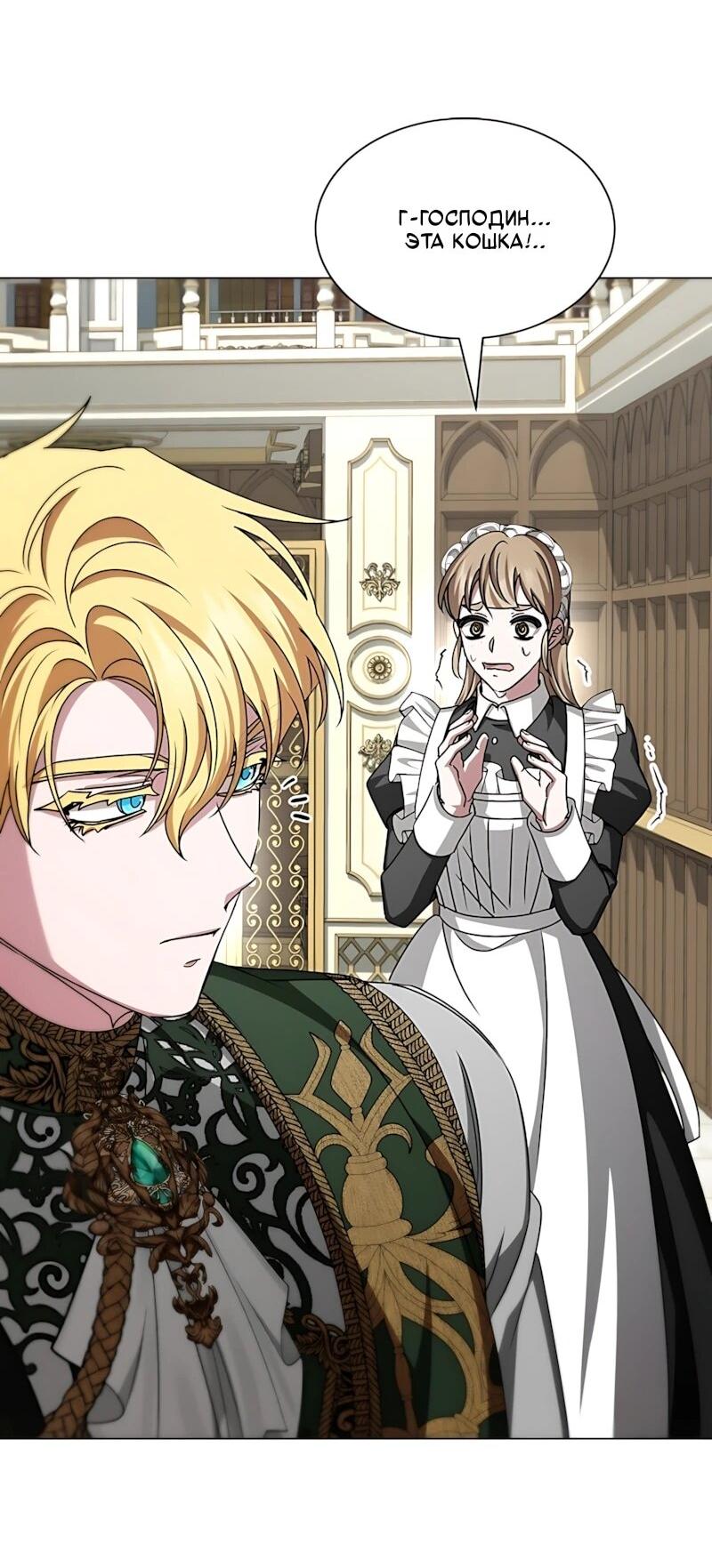 Манга Жених продолжает пытаться меня воспитывать - Глава 35 Страница 31