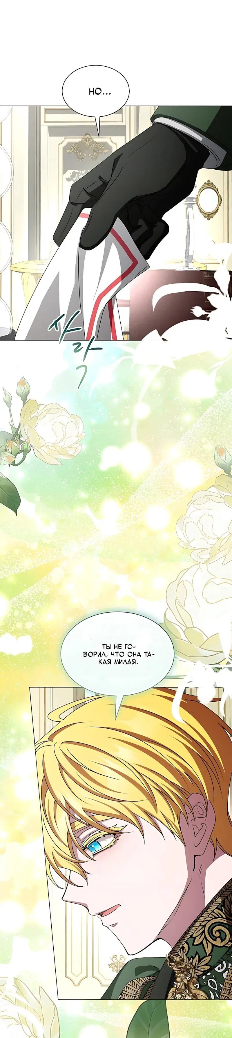 Манга Жених продолжает пытаться меня воспитывать - Глава 35 Страница 27
