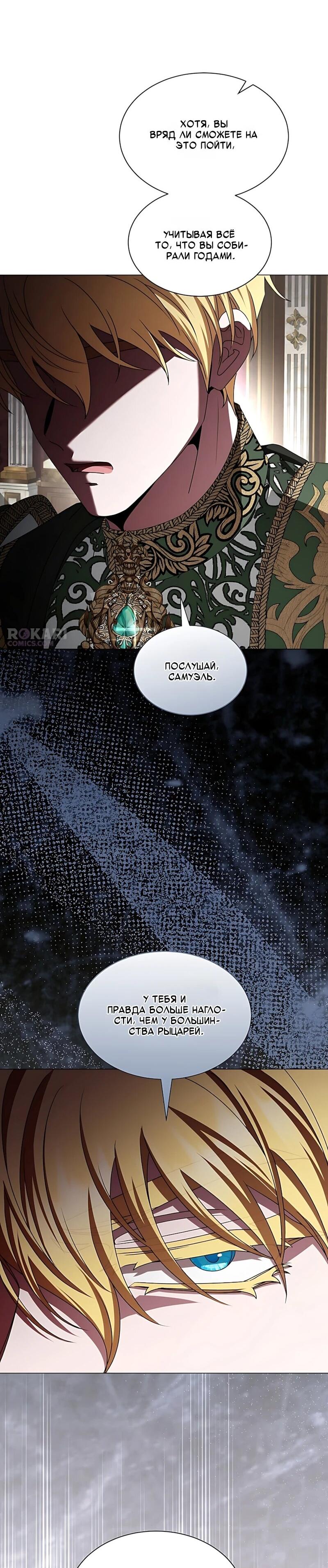 Манга Жених продолжает пытаться меня воспитывать - Глава 35 Страница 42