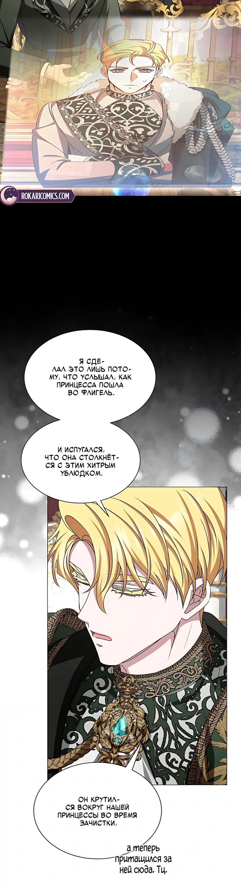 Манга Жених продолжает пытаться меня воспитывать - Глава 35 Страница 47