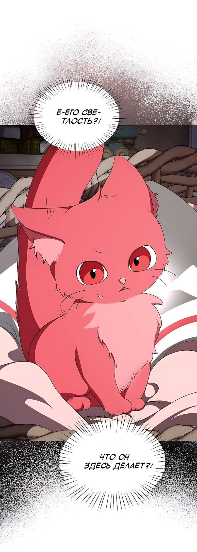 Манга Жених продолжает пытаться меня воспитывать - Глава 35 Страница 3