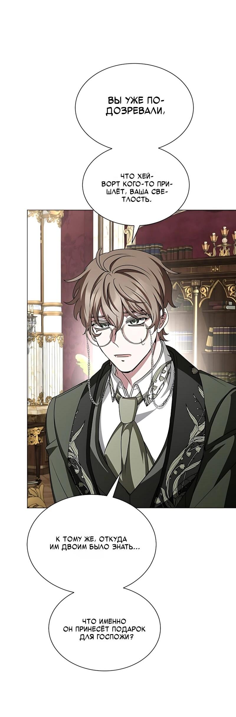 Манга Жених продолжает пытаться меня воспитывать - Глава 35 Страница 53