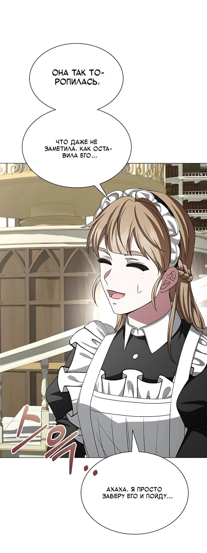 Манга Жених продолжает пытаться меня воспитывать - Глава 35 Страница 21